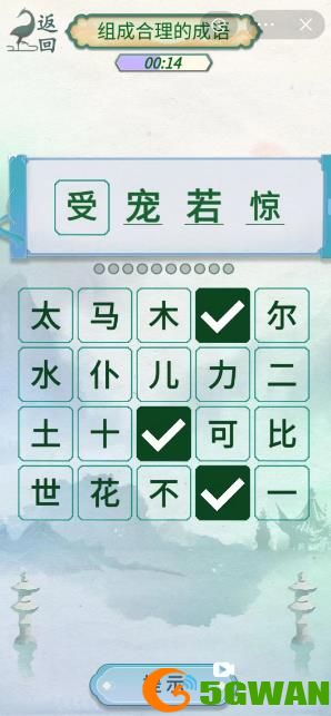 《新编成语大全》成语接龙通关方法