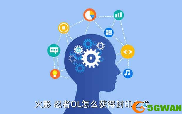  火影 忍者OL怎么获得封印之卷
