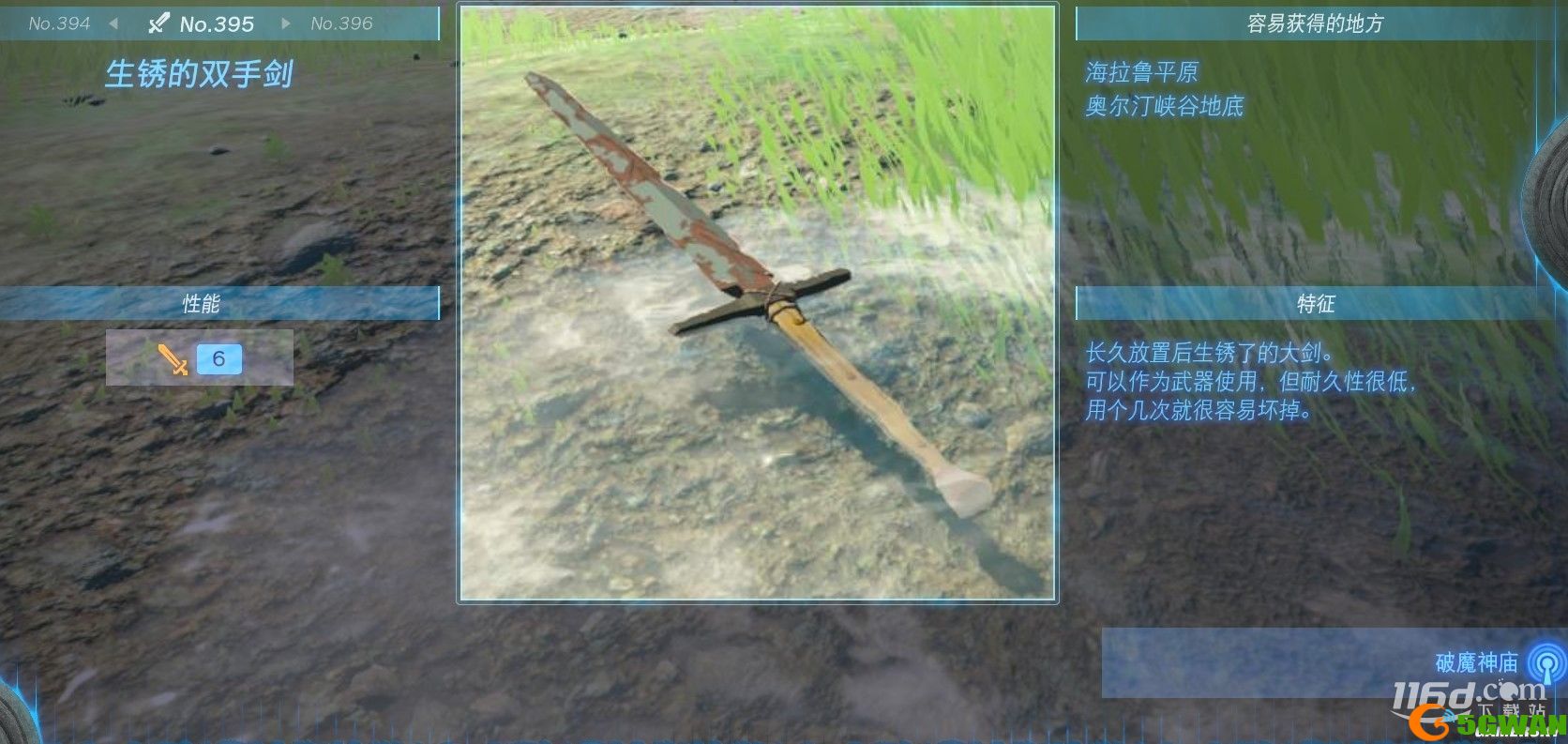 塞尔达传说王国之泪全双手剑获得方法一览