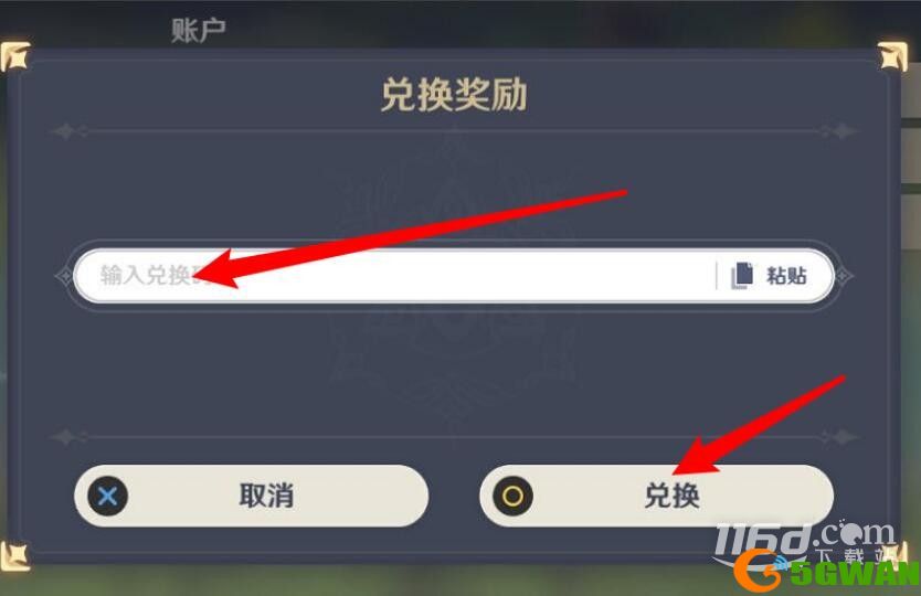 《原神》5月13日兑换码介绍