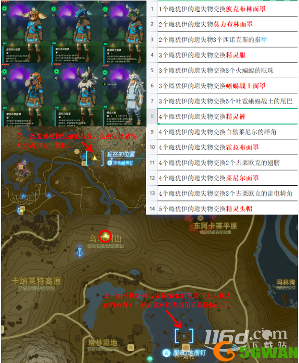 塞尔达传说王国之泪全怪物面罩获得方法