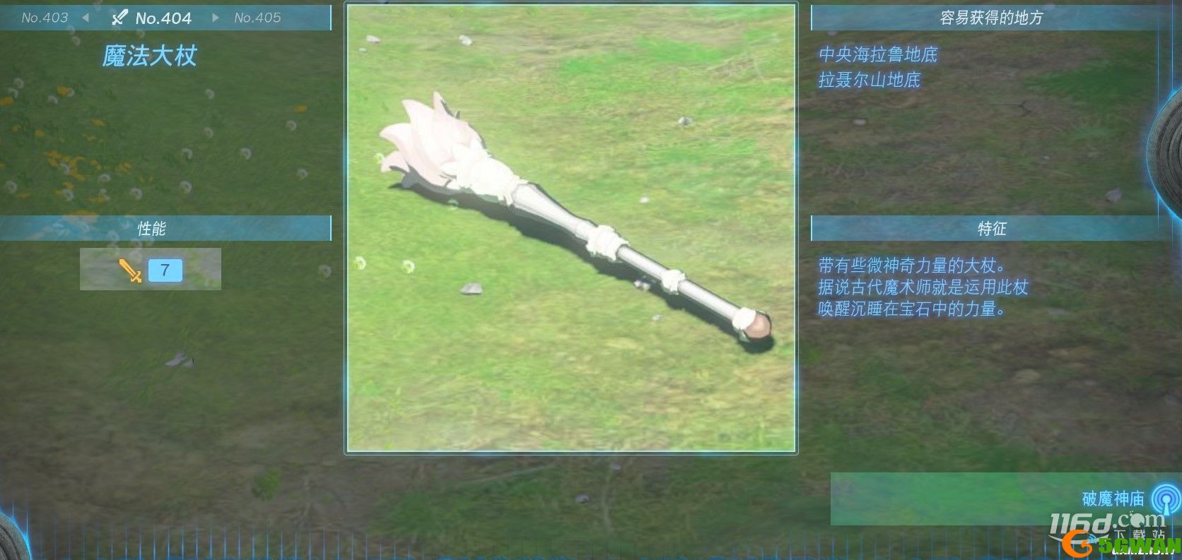 塞尔达传说王国之泪全双手剑获得方法一览