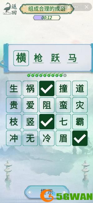 《新编成语大全》成语接龙通关方法