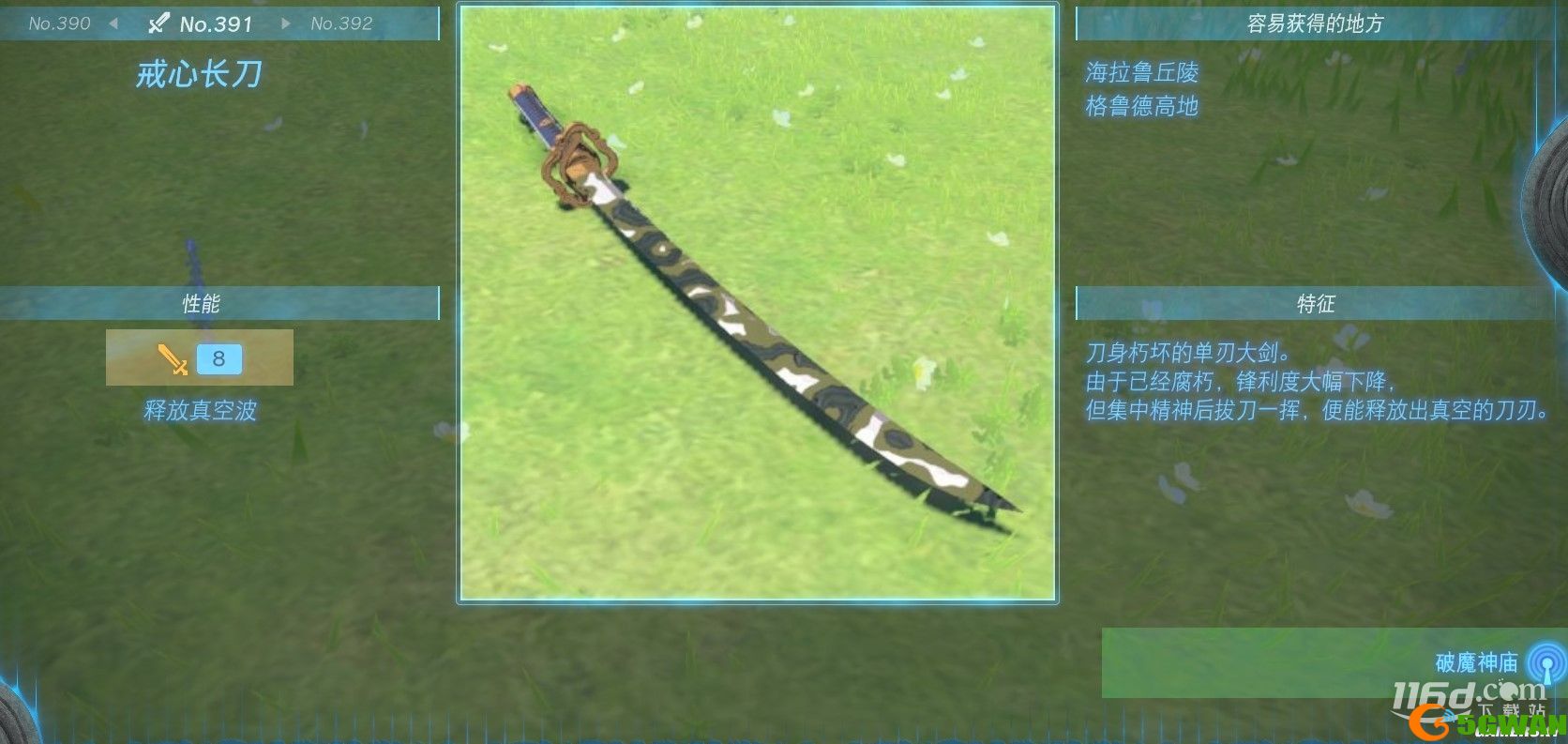 塞尔达传说王国之泪全双手剑获得方法一览