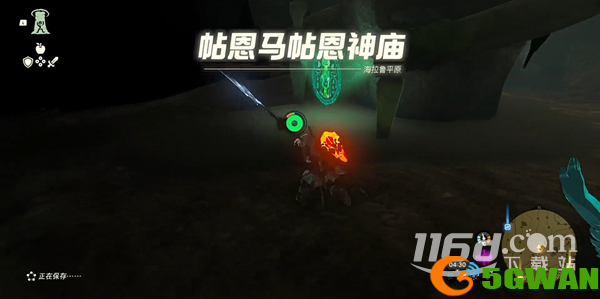 塞尔达传说王国之泪帖恩马帖神庙怎么去