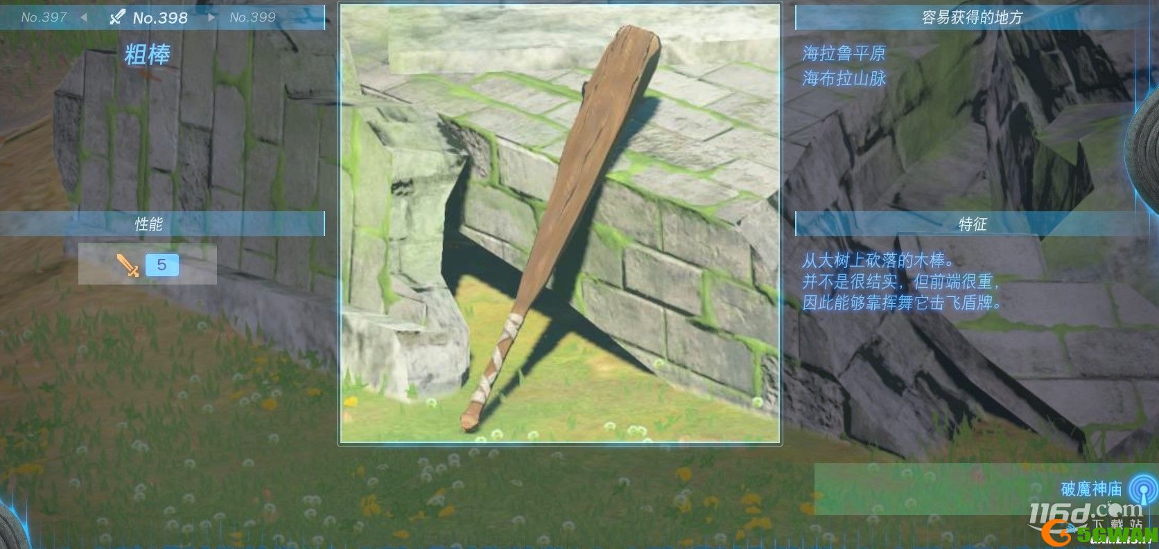 塞尔达传说王国之泪全双手剑获得方法一览