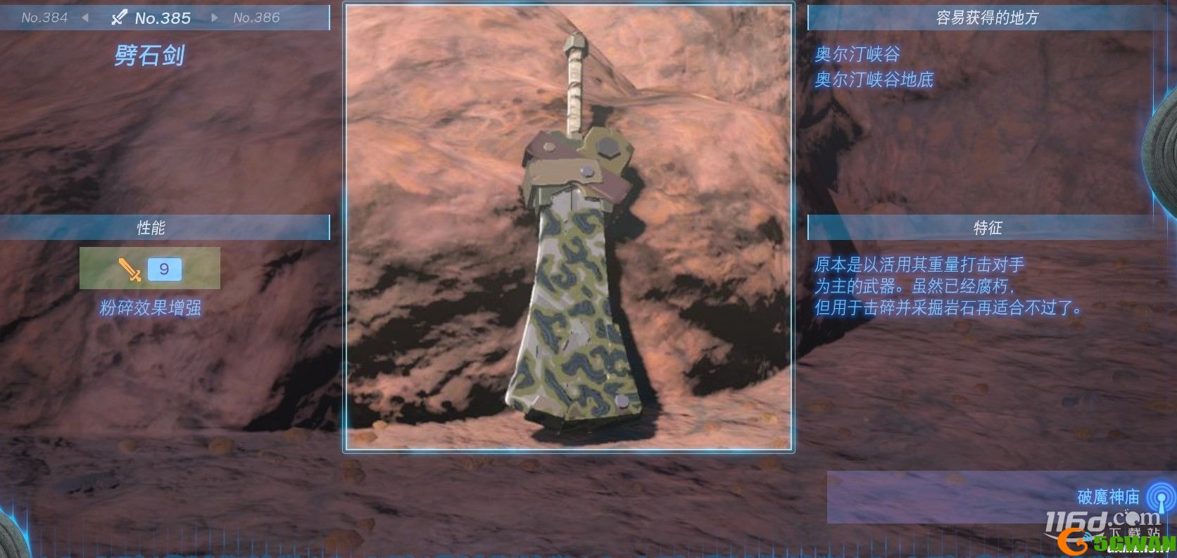 塞尔达传说王国之泪全双手剑获得方法一览