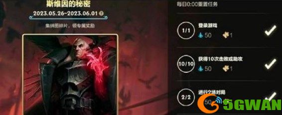 英雄联盟手游斯维因的秘密怎么拼图 斯维因的秘密拼图攻略[多图]图片2