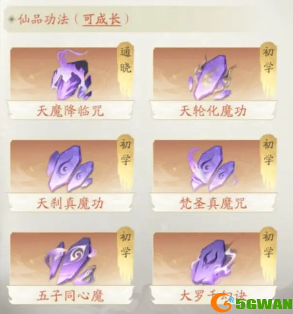 凡人修仙传人界篇魔修攻略 凡人魔修怎么玩[多图]图片3