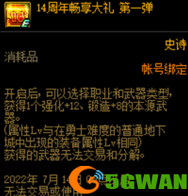 2023DNF周年庆奖励预测一览
