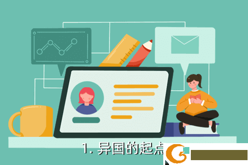 1. 异国的起点