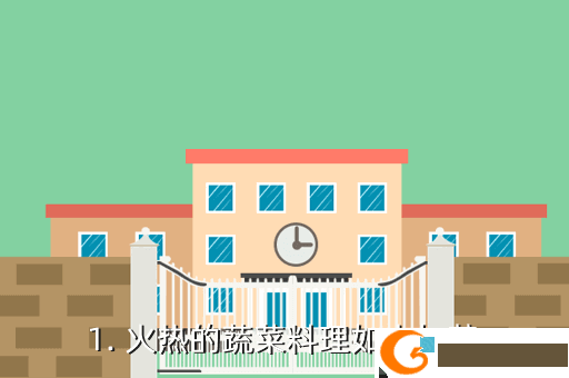 1. 火热的蔬菜料理如火如荼