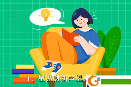 1、星界财团声望是什么