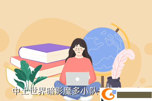 中土世界暗影魔多小队长怎么不动