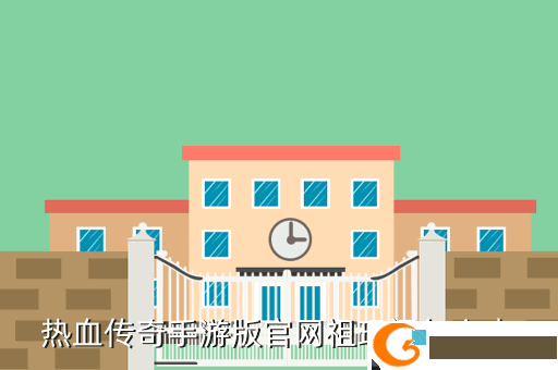热血传奇手游版官网祖玛阁怎么走