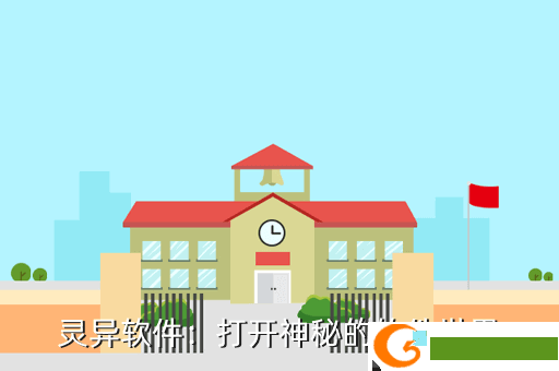 灵异软件：打开神秘的软件世界