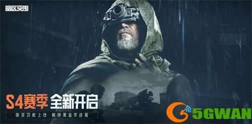 《暗区突围》突围月海量福利来袭,新版本破晓纷争首曝! 《暗区突围》突围月海量福利来袭,新版本破晓纷争首曝!