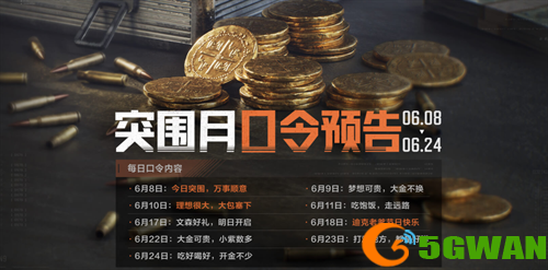 《暗区突围》突围月海量福利来袭,新版本破晓纷争首曝! 《暗区突围》突围月海量福利来袭,新版本破晓纷争首曝!