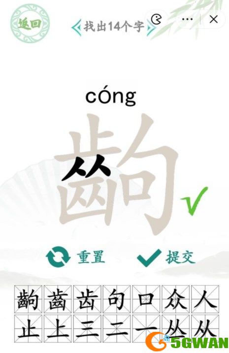 汉字找茬王找字齣攻略  齣找出14个字答案[多图]