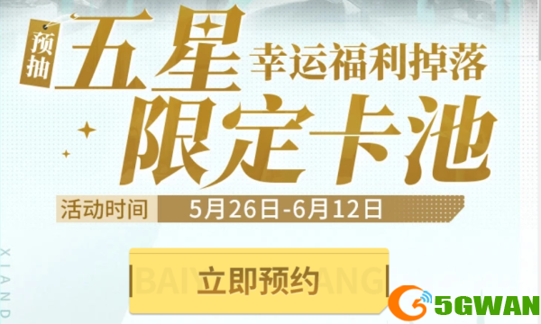 白夜极光预抽卡哪个好 预抽卡选择推荐[多图]图片2