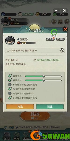 行侠仗义五千年兑换码大全 最新兑换码分享[多图]图片2