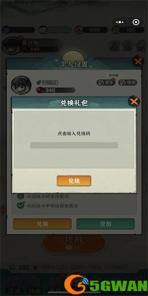 行侠仗义五千年兑换码大全 最新兑换码分享[多图]图片3