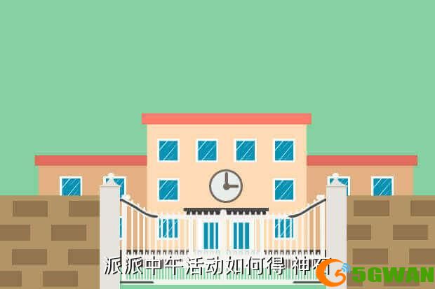 派派中午活动如何得 神石