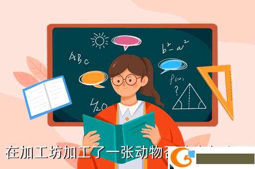在加工坊加工了一张动物召唤卡怎么用
