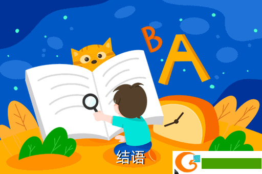 结语