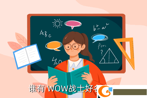 谁有 WOW战士好名字啊
