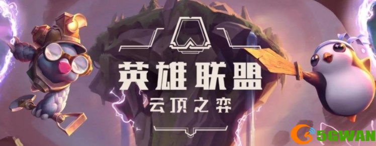 云顶之弈13.13海克斯霸龙削弱了什么 13.13版本海克斯霸龙削弱一览[多图]图片1