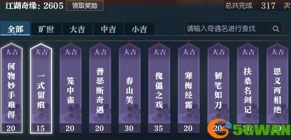 逆水寒手游奇遇任务<a href=http://www.5gwan.net/gonglue/ target=_blank class=infotextkey>攻略</a>大全 奇遇触发位置坐标汇总[多图]图片1