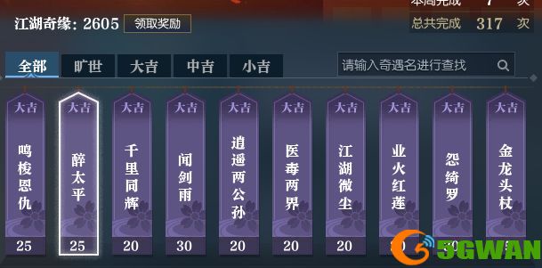 逆水寒手游奇遇任务攻略大全 奇遇触发位置坐标汇总[多图]图片2
