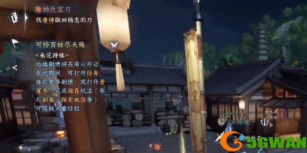 逆水寒手游奇遇小吉杨氏宝刀攻略 小吉杨氏宝刀任务流程介绍[多图]图片3