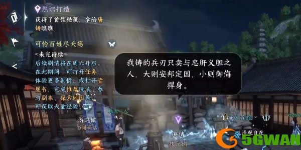 逆水寒手游奇遇小吉杨氏宝刀攻略 小吉杨氏宝刀任务流程介绍[多图]图片4