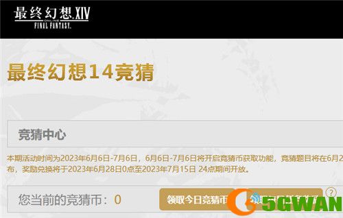 《最终幻想14》pvp决赛在即！