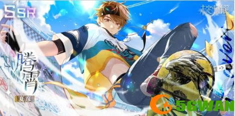 《未定事件簿》轮替女神之影 夏彦SSR【腾霄】限时返场