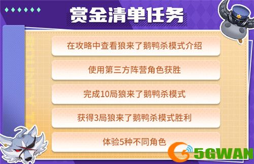 《推理学院》狼来了鹅鸭杀模式正式上线！精彩活动随行