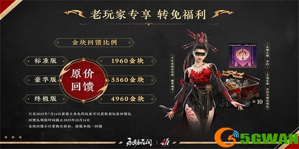 永劫无间7月14日永久免费是真的吗 永劫无间7月14日永久免费介绍[多图]图片2