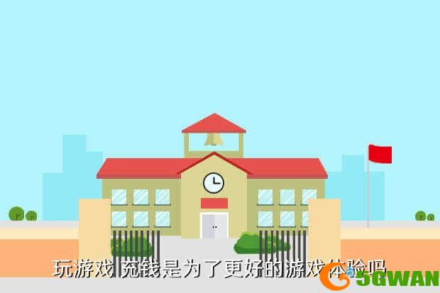 玩游戏 充钱是为了更好的游戏体验吗