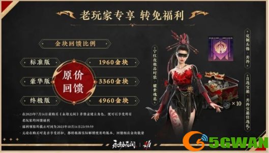永劫无间免费什么时候 2023永劫无间免费开始时间[多图]图片2