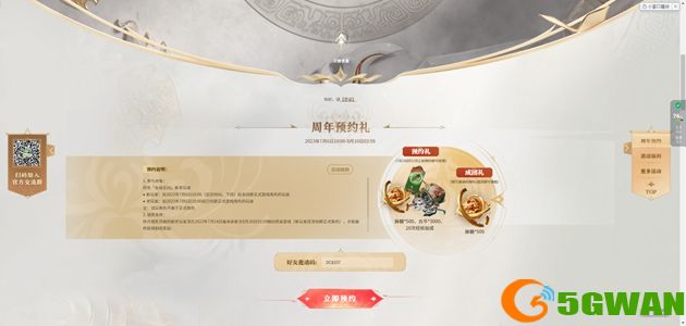 永劫无间二周年怎么预约 二周年预约地址[多图]图片2