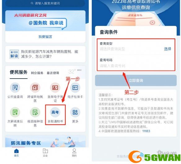 手游巴士2