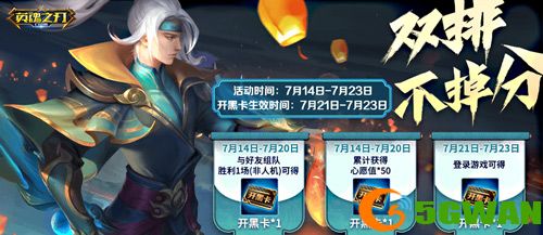 夏日游园会送英雄皮肤！《英魂之刃口袋版》后羿皮肤上新