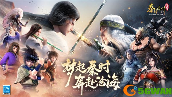 《秦时明月：沧海》公测定档8月9日!秦时正版手游今夏上线