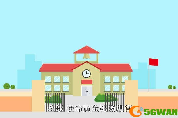  全球 使命黄金靶场规律