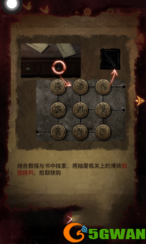 纸嫁衣5无间梦境攻略大全 全章节图文过关流程[多图]图片39