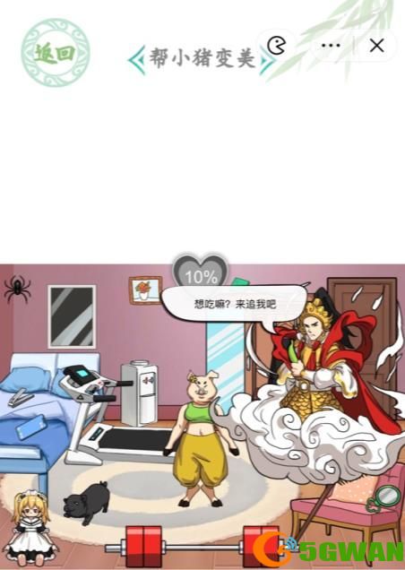 汉字找茬王猪猪新娘关卡怎么过 帮小猪变美方法攻略[多图]图片4