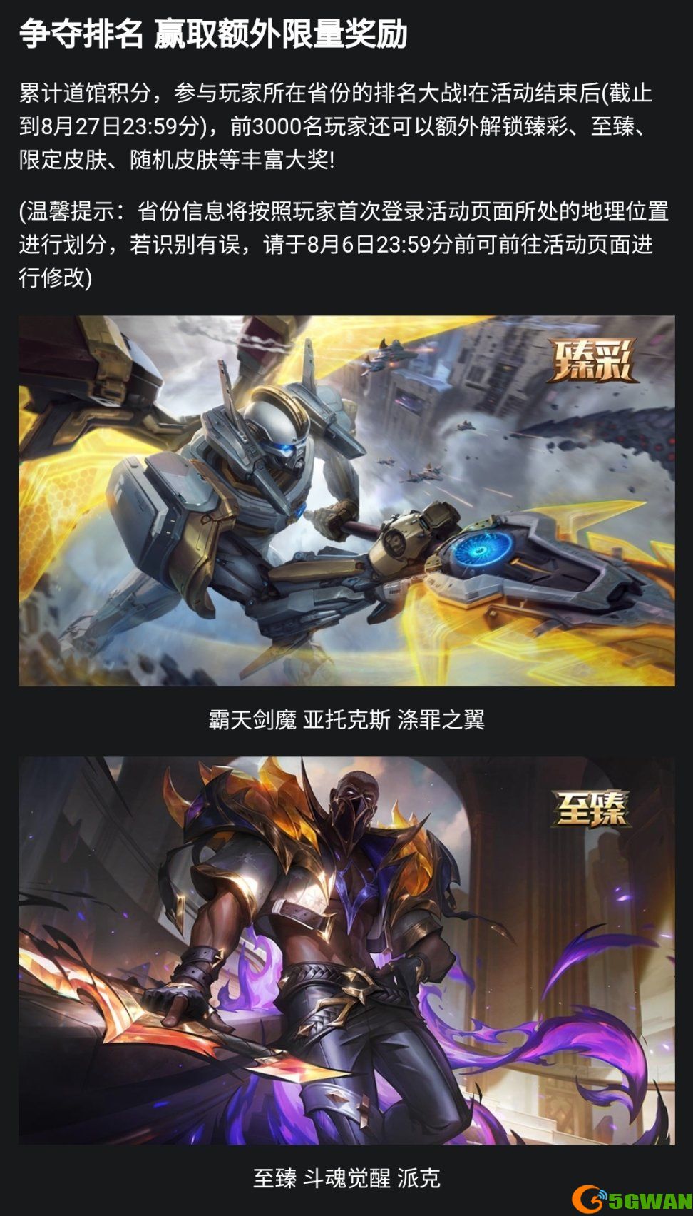英雄联盟斗魂武道馆皮肤怎么获得 斗魂武道馆皮肤获取方法[多图]图片3