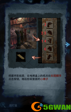 纸嫁衣5无间梦境攻略大全 全章节图文过关流程[多图]图片20